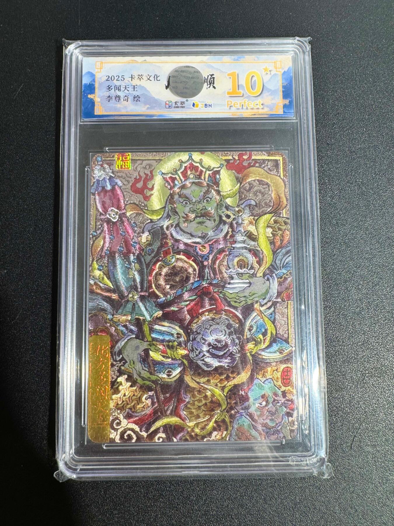 NO.25 好又多金牌大场，新年专场（下）马到成功，万事亨通！每周一站式配齐，方便凑单！（周6晚9点截拍，卖家送拍0抽成！） 【10星】卡萃 李尊奇 多闻天王 粗闪