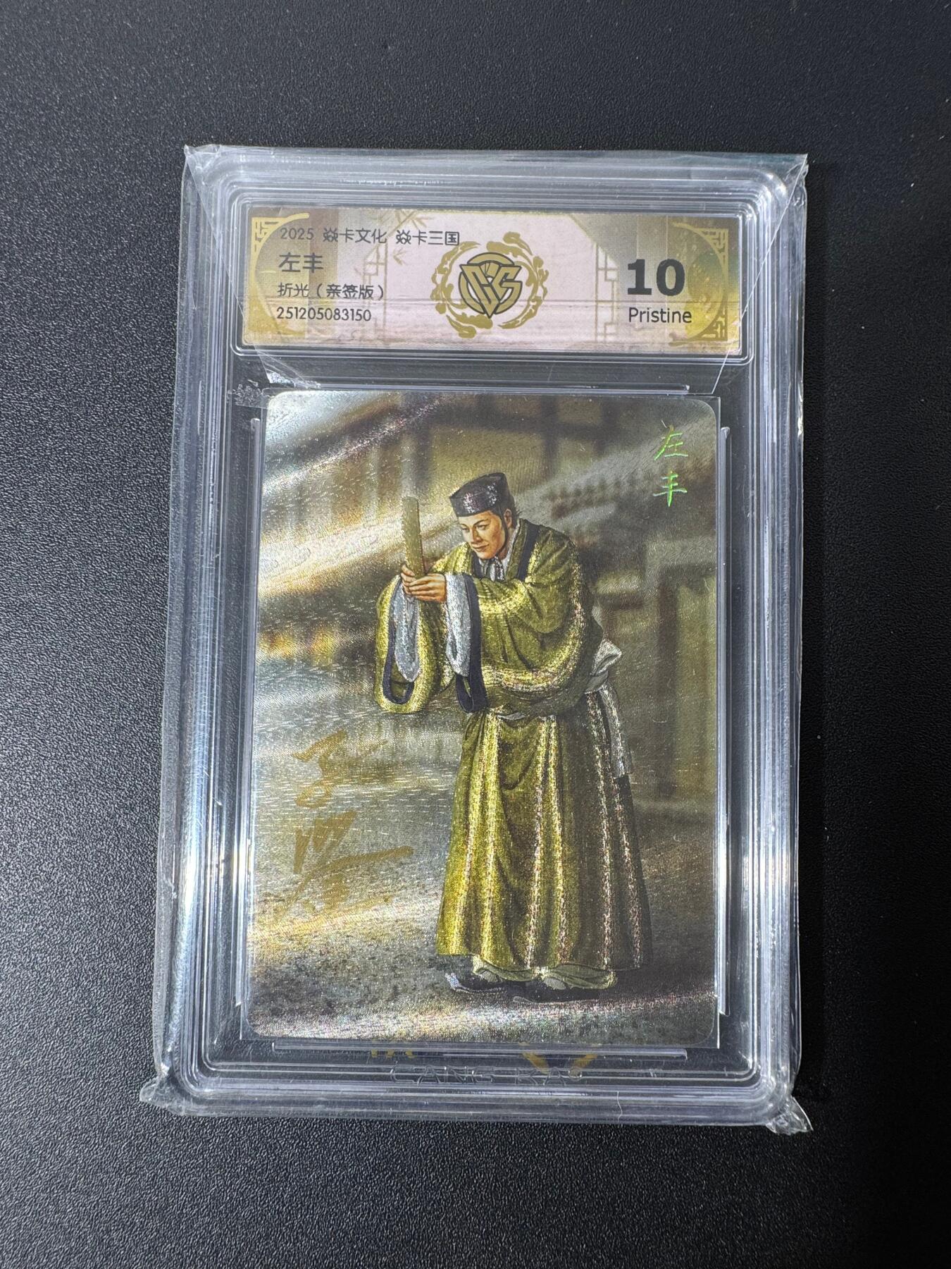 NO.25 好又多金牌大场，新年专场（下）马到成功，万事亨通！每周一站式配齐，方便凑单！（周6晚9点截拍，卖家送拍0抽成！） 【亲签卡】焱卡 黄子鉴亲签 左丰 粗闪 10P