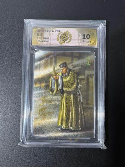 NO.25 好又多金牌大场，新年专场（下）马到成功，万事亨通！每周一站式配齐，方便凑单！（周6晚9点截拍，卖家送拍0抽成！） - 【亲签卡】焱卡 黄子鉴亲签 左丰 粗闪 10P