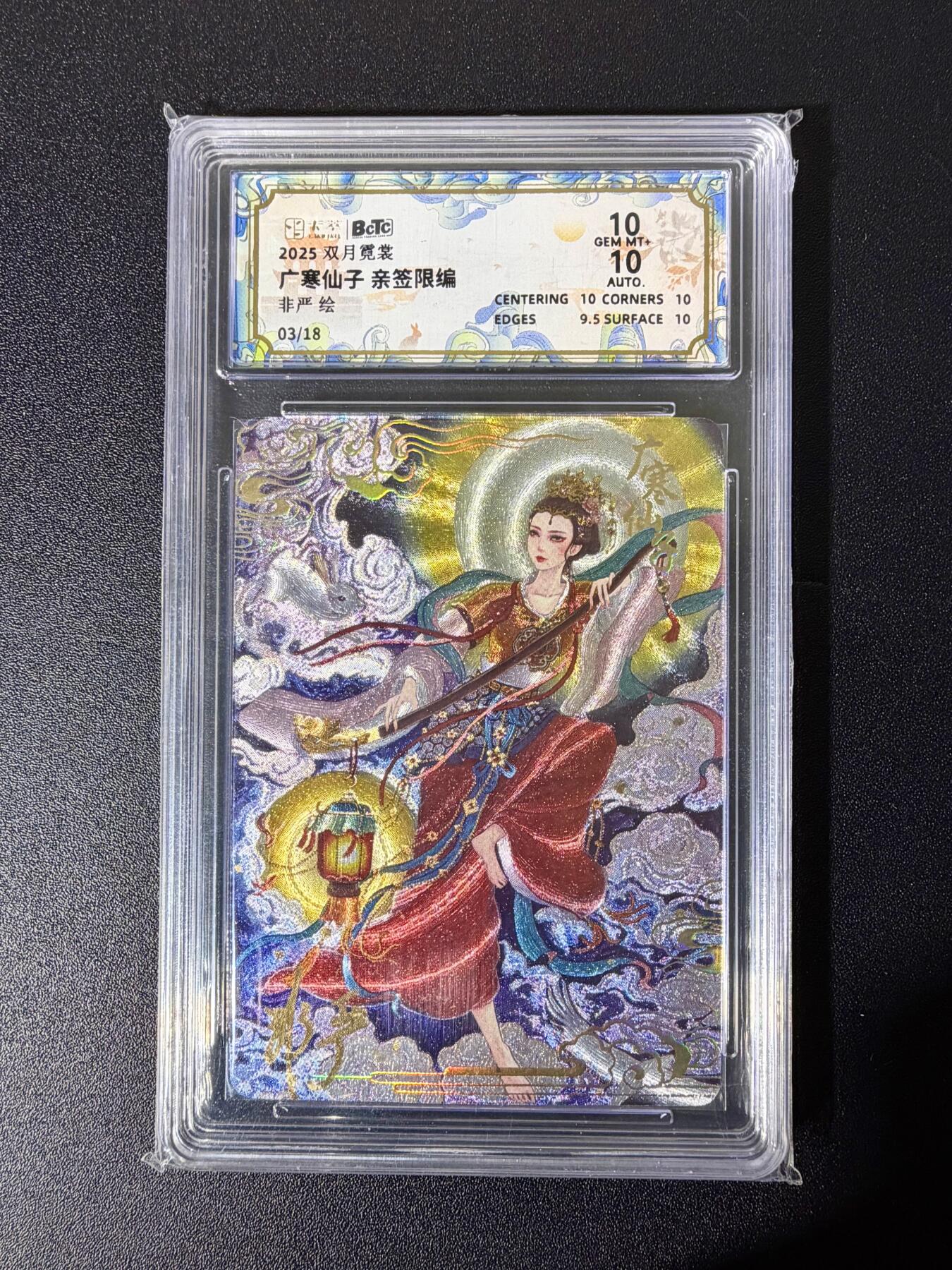 NO.25 好又多金牌大场，新年专场（下）马到成功，万事亨通！每周一站式配齐，方便凑单！（周6晚9点截拍，卖家送拍0抽成！） 【3/18编亲签】卡萃 非严亲签 广寒仙子 粗闪 双10 非严与心染双月霓裳系列卡之一