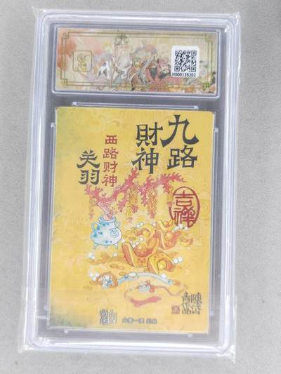 买就送独家PR！！龙虎卡牌-七六场（满200元包邮，无佣金，每周六结拍，欢迎送拍） 【10⭐】粗闪评级卡 山衡一述 陈岱青九路财神 - 关羽 爆金