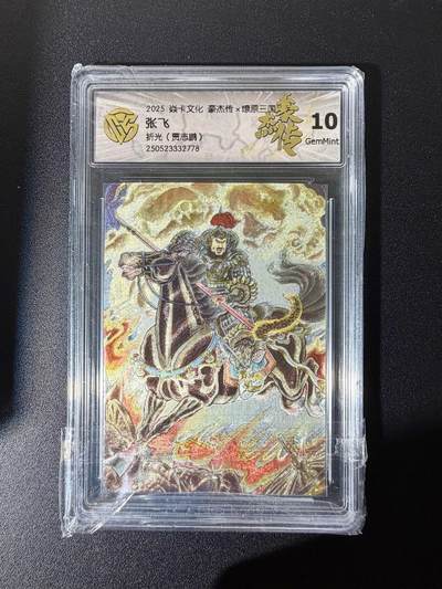 NO.25 好又多金牌大场，新年专场（下）马到成功，万事亨通！每周一站式配齐，方便凑单！（周6晚9点截拍，卖家送拍0抽成！） - 焱卡 豪杰传×燎原三国 贾志鹏 张飞 折光 10G