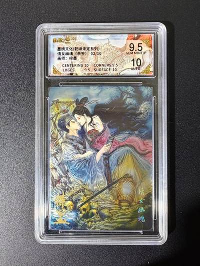 NO.25 好又多金牌大场，新年专场（下）马到成功，万事亨通！每周一站式配齐，方便凑单！（周6晚9点截拍，卖家送拍0抽成！） - 【2/10编亲签】墨婉 梓墨亲签 倩女幽魂 卡9.5签名10 五种情爱系列每张都是艺术品光雕亲签同编号获取难度极高