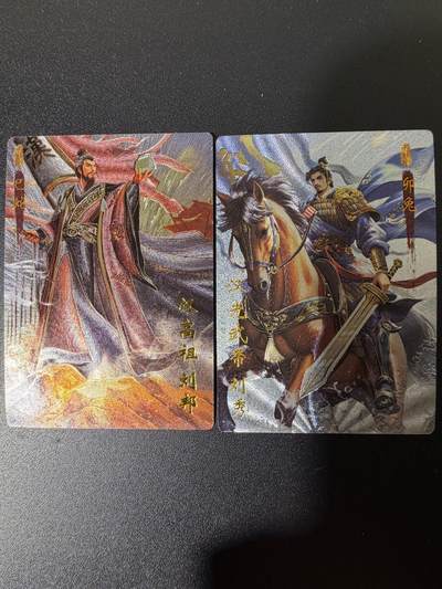 NO.25 好又多金牌大场，新年专场（上）一马当先，大吉大利！每周一站式配齐，方便凑单！（周5晚9点截拍，卖家送拍0抽成！） - 琅琊卡藏 十二御极 刘邦+刘秀 粗闪