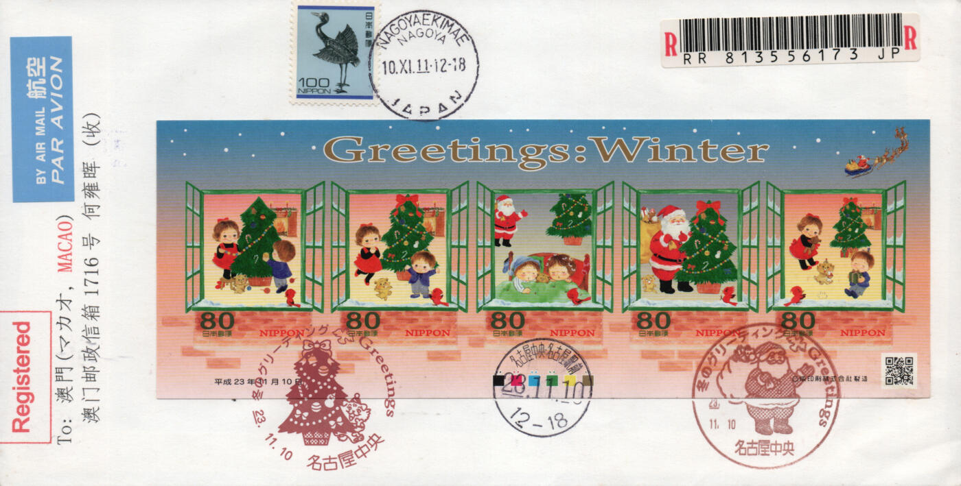 2026年03月01日19:30海外、大陆、澳门、香港邮政精品首日实寄封拍卖专场 2012日本《春季问候》自然封首日实寄封