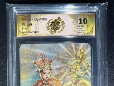 NO.25.5 好又多妹卡大赏，新店点关注不迷路！每周一站式配齐，方便凑单！（周6晚9点截拍，卖家送拍0抽成！） - 焱卡 西游姬 唐三藏 折光 10分