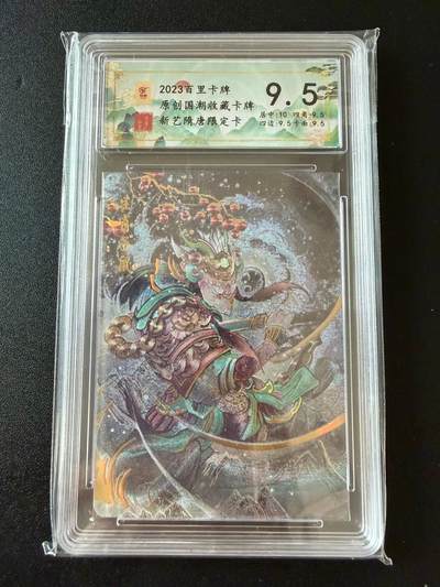 NO.25 好又多金牌大场，新年专场（上）一马当先，大吉大利！每周一站式配齐，方便凑单！（周5晚9点截拍，卖家送拍0抽成！） - 百里卡牌 新艺隋唐限定卡 生肖子鼠 粗闪 9.5分