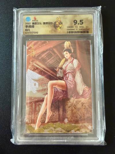 NO.25 好又多金牌大场，新年专场（上）一马当先，大吉大利！每周一站式配齐，方便凑单！（周5晚9点截拍，卖家送拍0抽成！） - 燎原 燎原水浒 李师师 粗闪9.5分