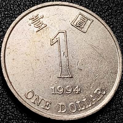 泉币菌-第197场- 新年快乐 新年第5场 本场拍品多 请提前出价 - 1994年 香港壹圆镍币 紫荆花 25mm