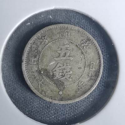 沼泽如烟--第1002场 - 明治四年大字五钱银币