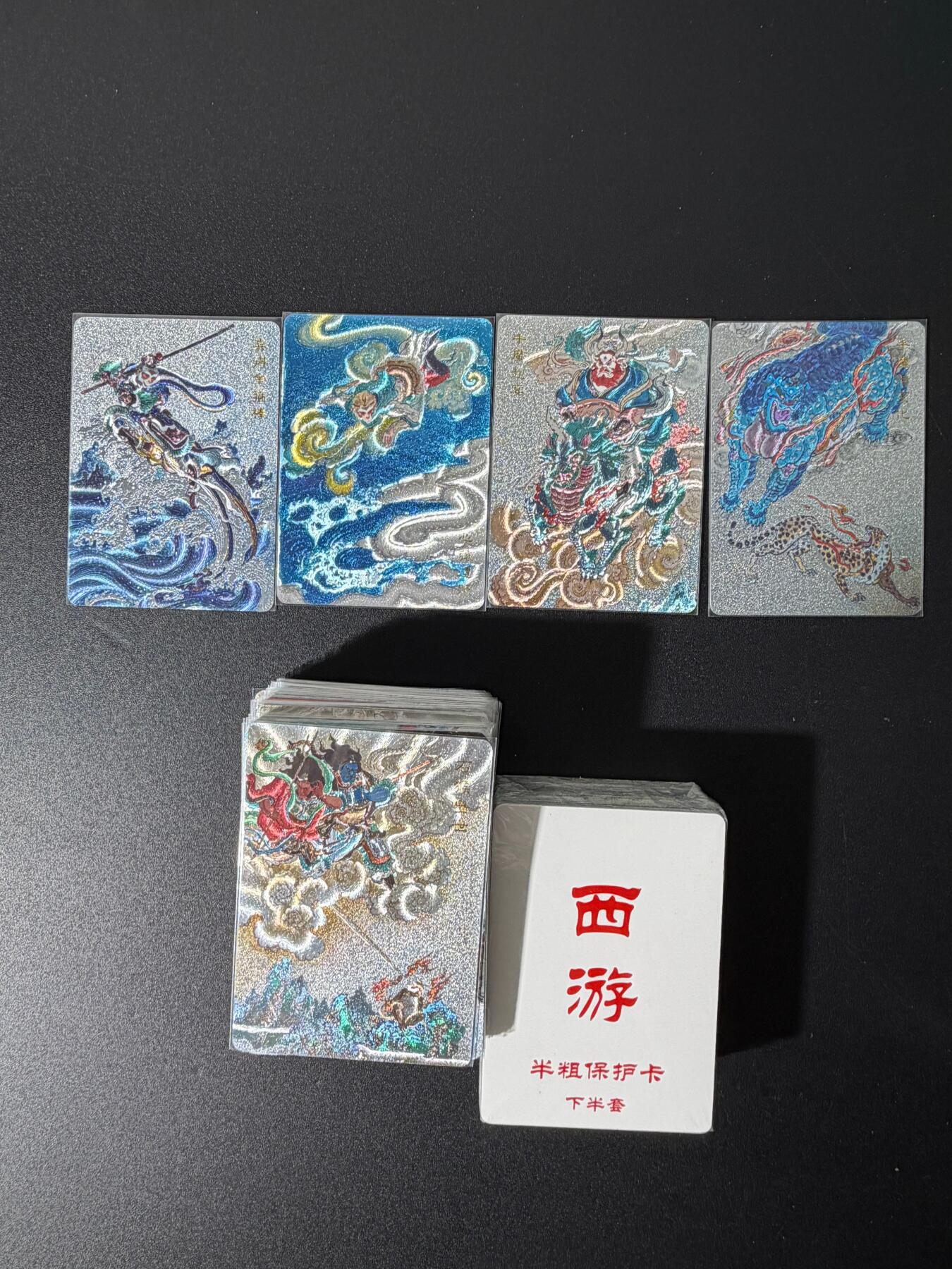 NO.25 好又多金牌大场，新年专场（下）马到成功，万事亨通！每周一站式配齐，方便凑单！（周6晚9点截拍，卖家送拍0抽成！） 【套卡】百里 新绘西游记 半粗全套 上半套已拆 带4特卡