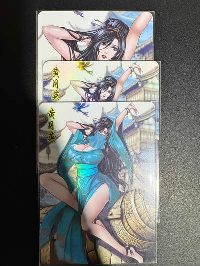 NO.25.5 好又多妹卡大赏，新店点关注不迷路！每周一站式配齐，方便凑单！（周6晚9点截拍，卖家送拍0抽成！） - 逍遥卡牌 三国演义 黄月英 1套3张 3渐变 彩闪