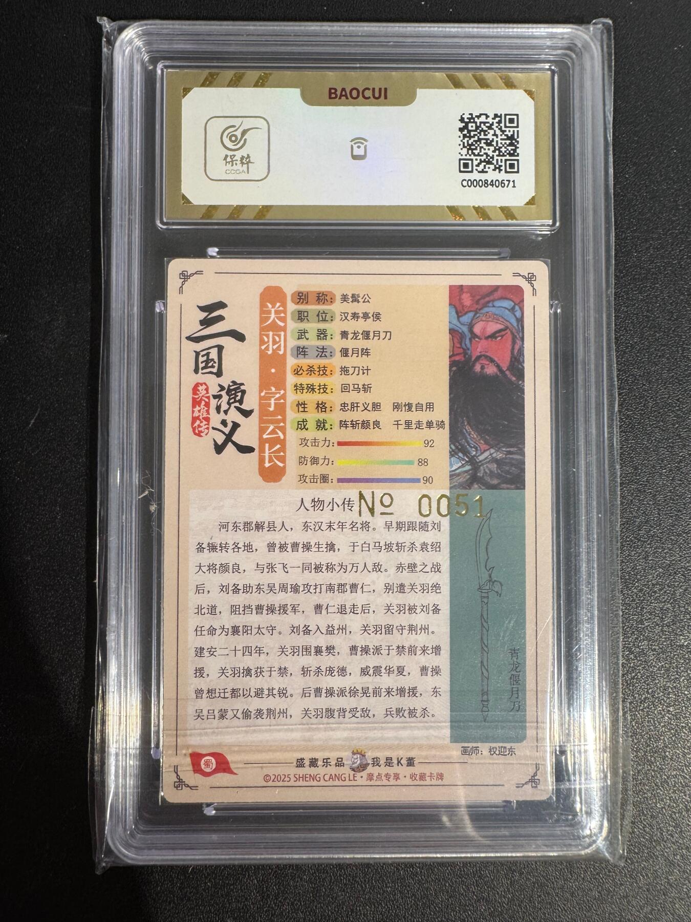 NO.25 好又多金牌大场，新年专场（下）马到成功，万事亨通！每周一站式配齐，方便凑单！（周6晚9点截拍，卖家送拍0抽成！） 【0051编】大卡道 道义水浒 昆仑万象联名特卡 权迎东  关羽 流沙粗闪 10g+