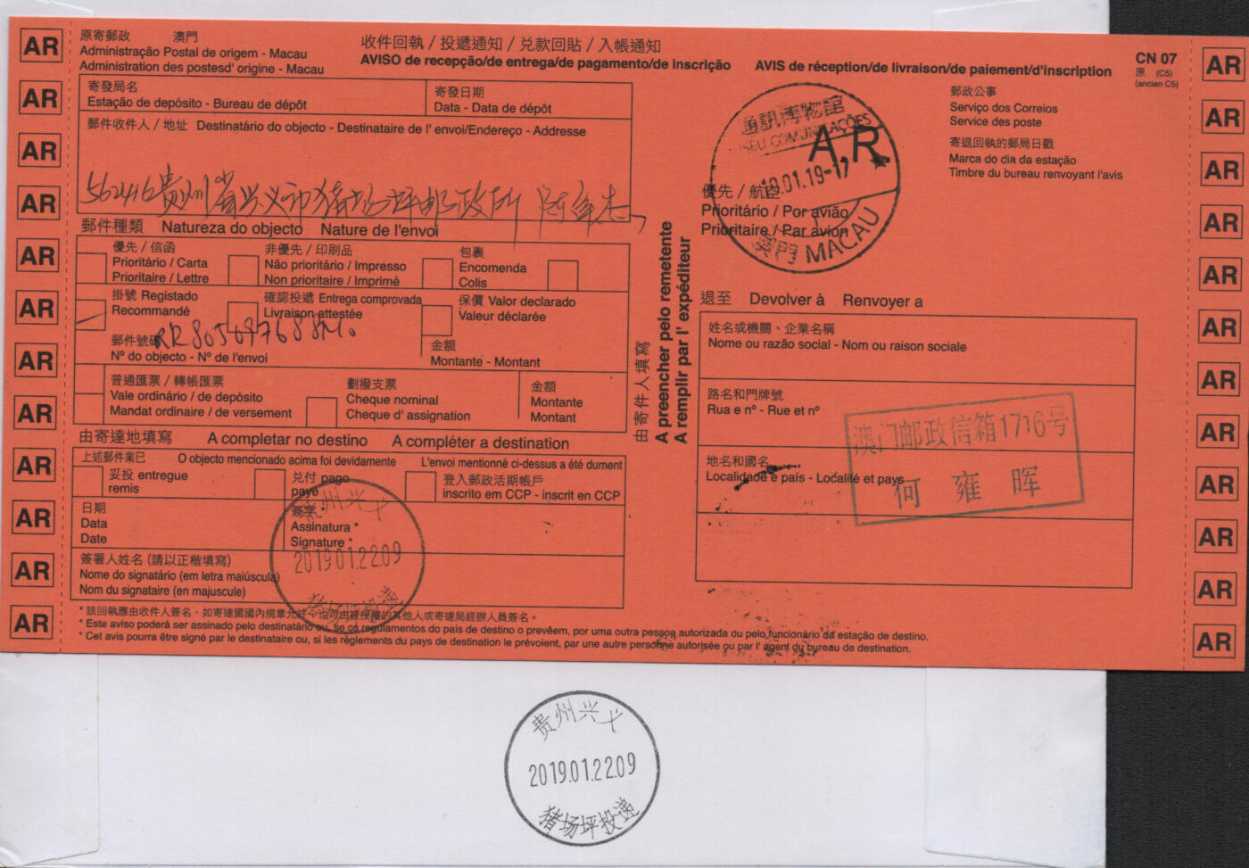 2026年03月01日19:30海外、大陆、澳门、香港邮政精品首日实寄封拍卖专场 2019澳门《猪年电子票新版大全》自然封首日实寄封