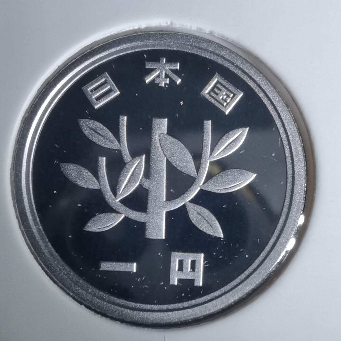 沼泽如烟--第1002场 平成十六年一円精制币