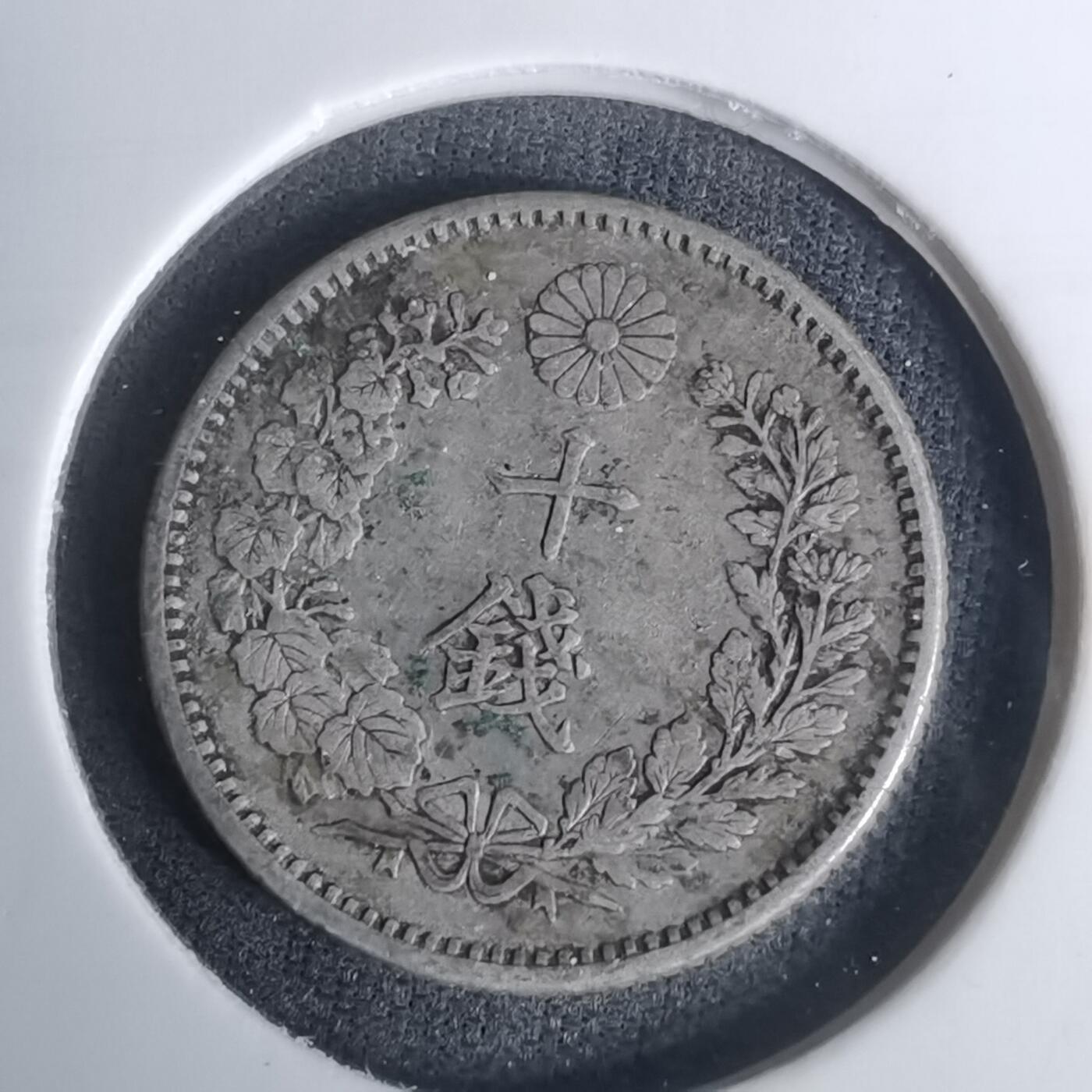 沼泽如烟--第1002场 明治三十年龙十钱银币