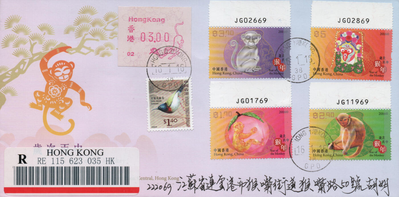 2026年03月01日19:30海外、大陆、澳门、香港邮政精品首日实寄封拍卖专场 2016香港《岁次丙申猴年》官封首日实寄封