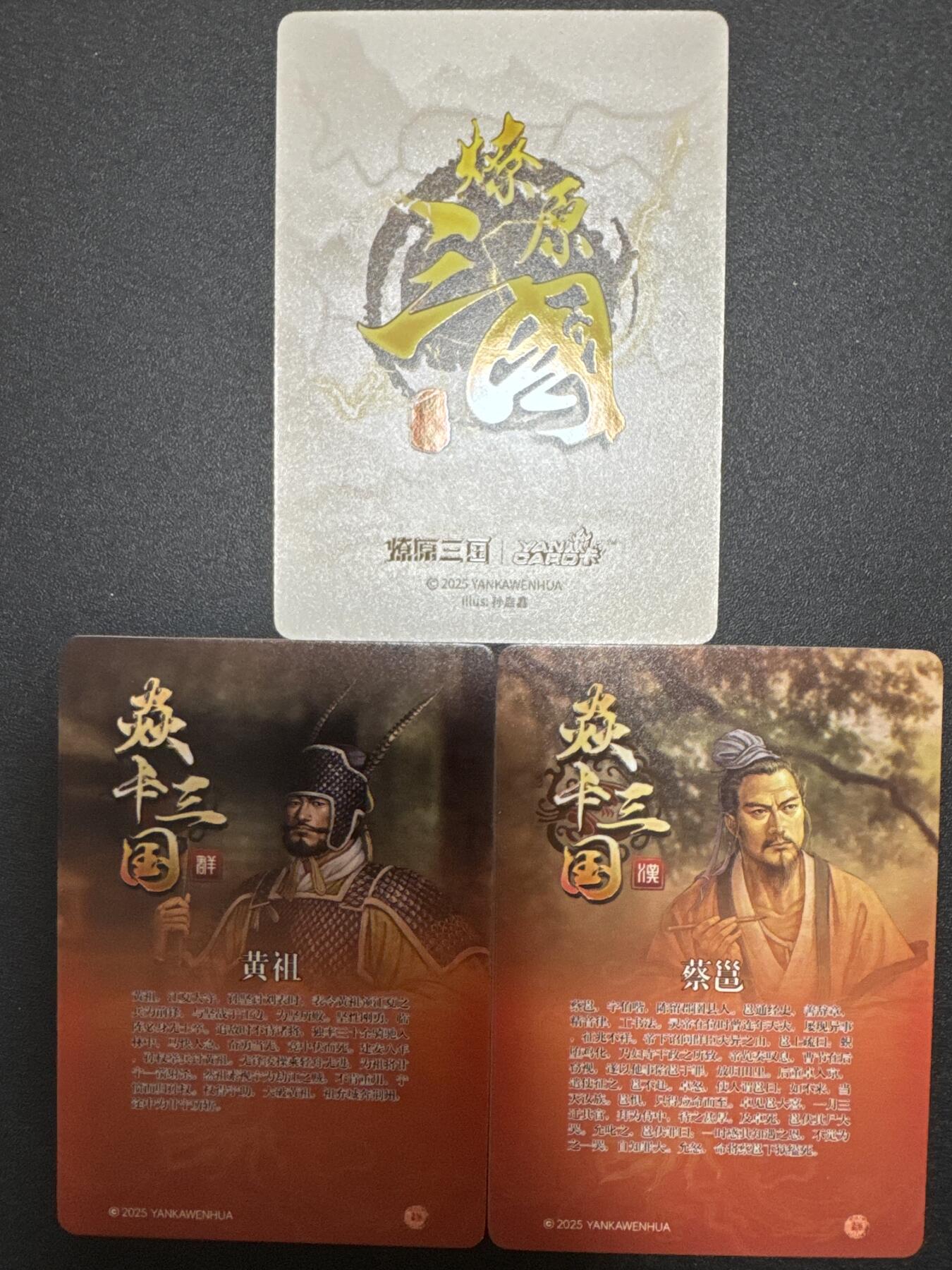 NO.25 好又多金牌大场，新年专场（下）马到成功，万事亨通！每周一站式配齐，方便凑单！（周6晚9点截拍，卖家送拍0抽成！） 焱卡三国 粗闪+彩闪3张