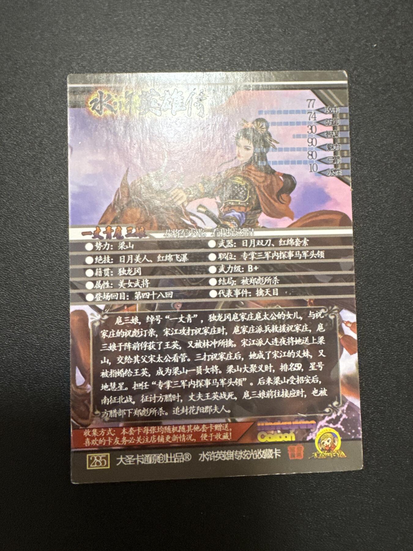 NO.25 好又多金牌大场，新年专场（下）马到成功，万事亨通！每周一站式配齐，方便凑单！（周6晚9点截拍，卖家送拍0抽成！） 大圣卡通 新新水浒2 一丈青扈三娘 半粗1张