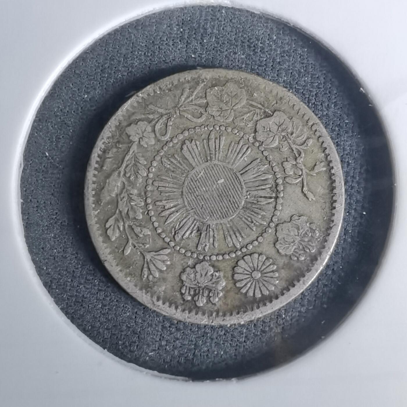 沼泽如烟--第1002场 明治四年大字五钱银币