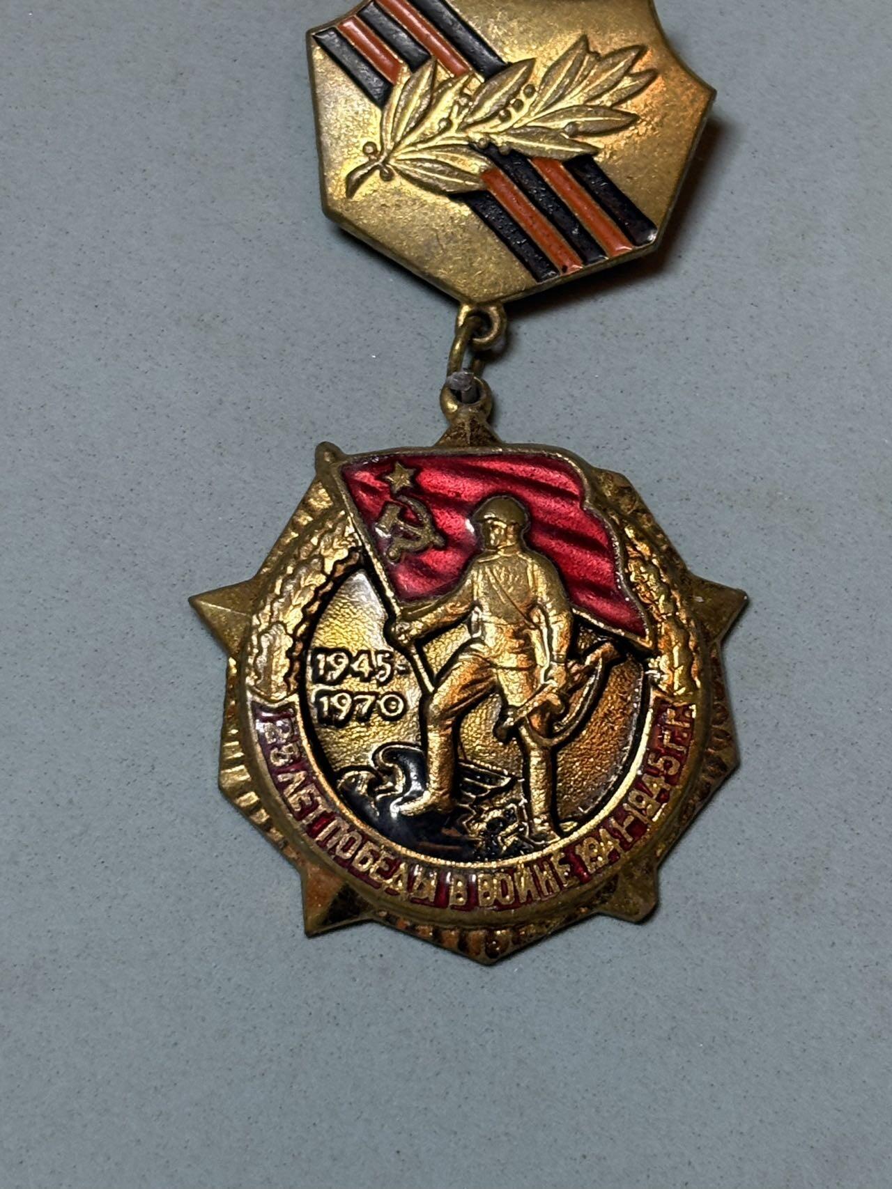 号角文化祝福各位藏友春节大吉马年入好藏 盛世勋华——号角文化勋章邮票专场拍卖第306期    苏联卫国战争胜利25周年纪念章，发给军官的铜版，非常见铝版