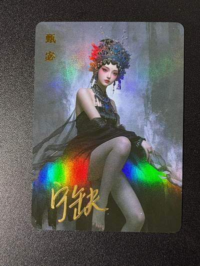 NO.25 好又多金牌大场，新年专场（下）马到成功，万事亨通！每周一站式配齐，方便凑单！（周6晚9点截拍，卖家送拍0抽成！） - 【亲签卡】宁缺 宁缺亲签 甄宓 彩闪