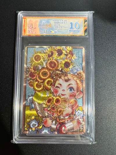 NO.25 好又多金牌大场，新年专场（上）一马当先，大吉大利！每周一站式配齐，方便凑单！（周5晚9点截拍，卖家送拍0抽成！） - 【47/55编】卡萃 路蓝奇境 李尊奇 向日葵 粗闪 10P