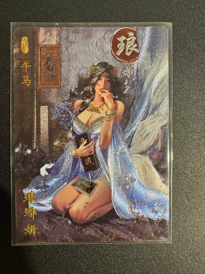 NO.25 好又多金牌大场，新年专场（下）马到成功，万事亨通！每周一站式配齐，方便凑单！（周6晚9点截拍，卖家送拍0抽成！） - 琅琊卡藏 琅琊妍 粗闪