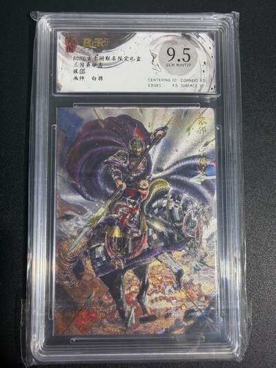 NO.25 好又多金牌大场，新年专场（上）一马当先，大吉大利！每周一站式配齐，方便凑单！（周5晚9点截拍，卖家送拍0抽成！） - 玄卡阁 白羽 三国英雄传 张郃 粗闪 9.5G/P