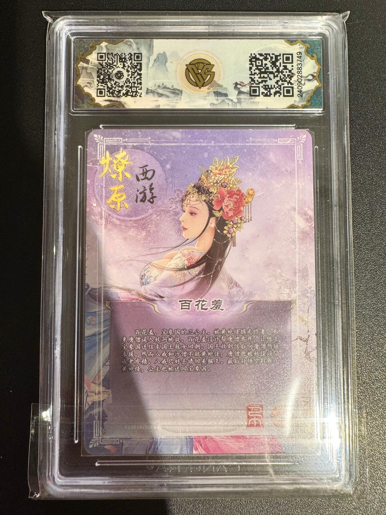 NO.25 好又多金牌大场，新年专场（下）马到成功，万事亨通！每周一站式配齐，方便凑单！（周6晚9点截拍，卖家送拍0抽成！） 【10星】 焱卡西游 巴丁 百花羞 钻闪