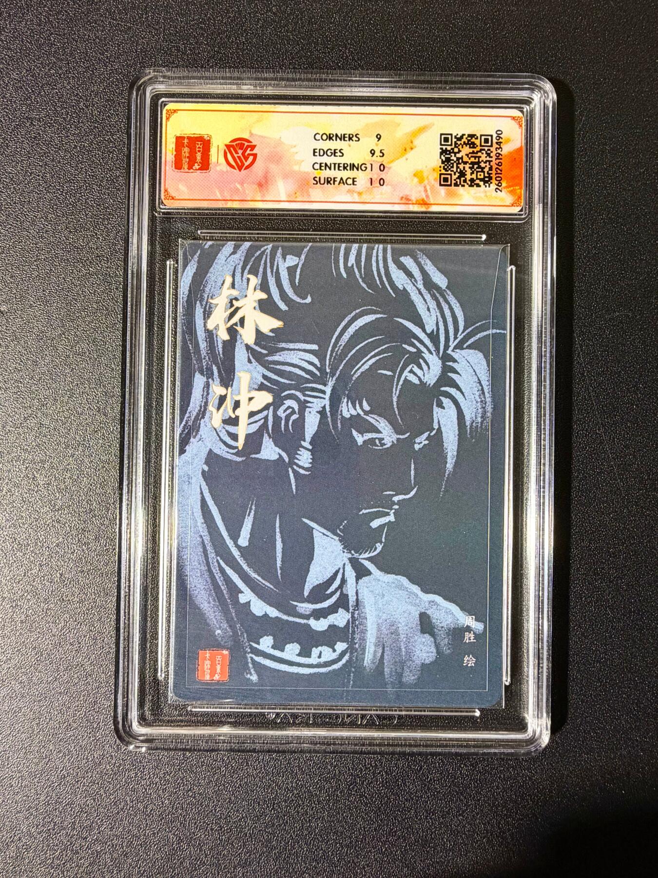 NO.25 好又多金牌大场，新年专场（下）马到成功，万事亨通！每周一站式配齐，方便凑单！（周6晚9点截拍，卖家送拍0抽成！） 【亲签卡】百里 港漫水浒特卡 周胜亲签 林冲 粗闪 9.5g