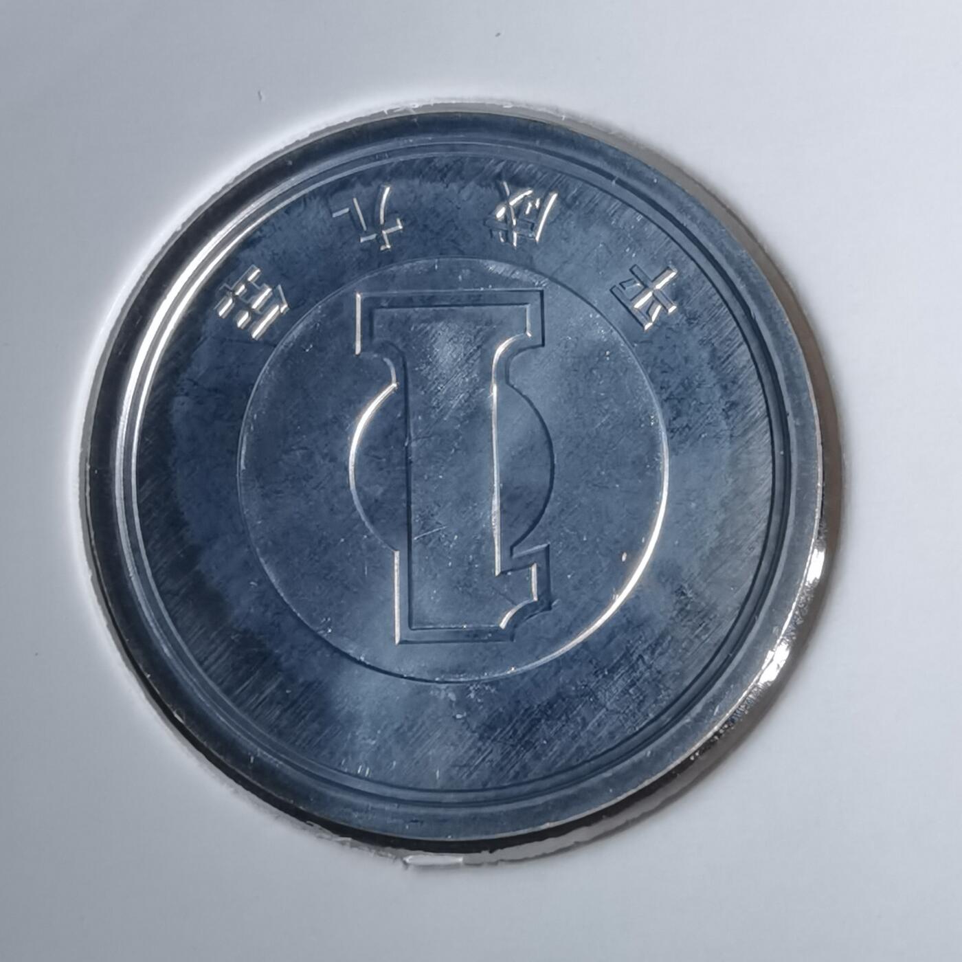 沼泽如烟--第1002场 平成九年一円