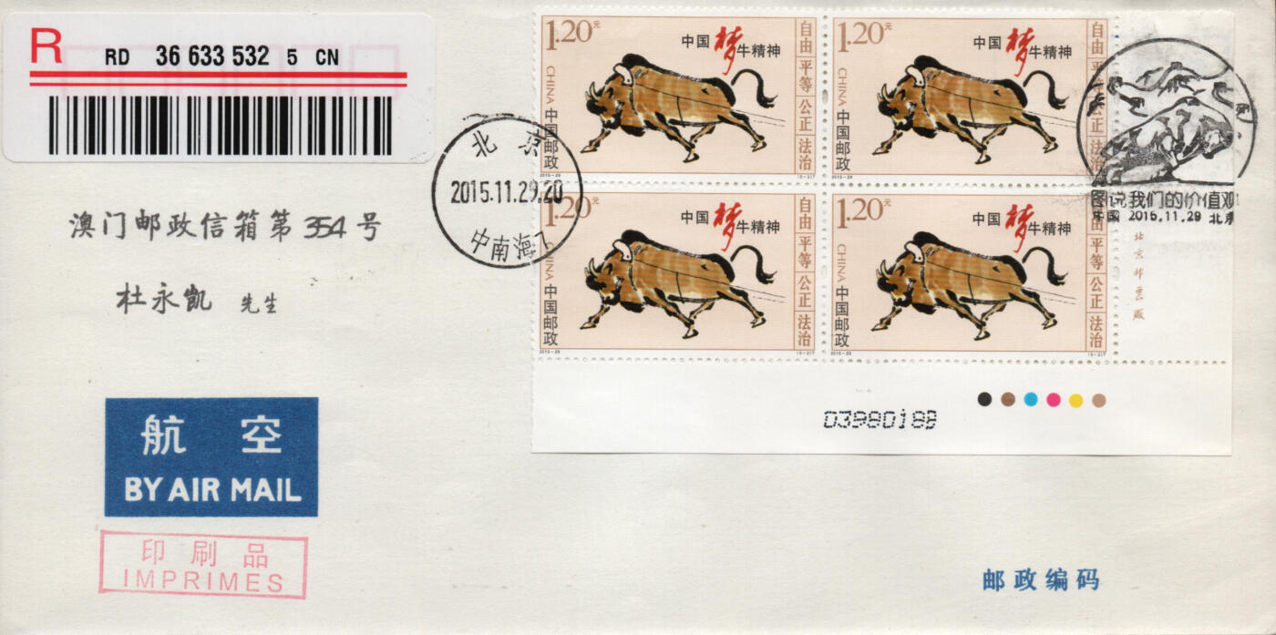 2026年03月01日19:30海外、大陆、澳门、香港邮政精品首日实寄封拍卖专场 2015中国《图说我们的价值观》自然封首日实寄封