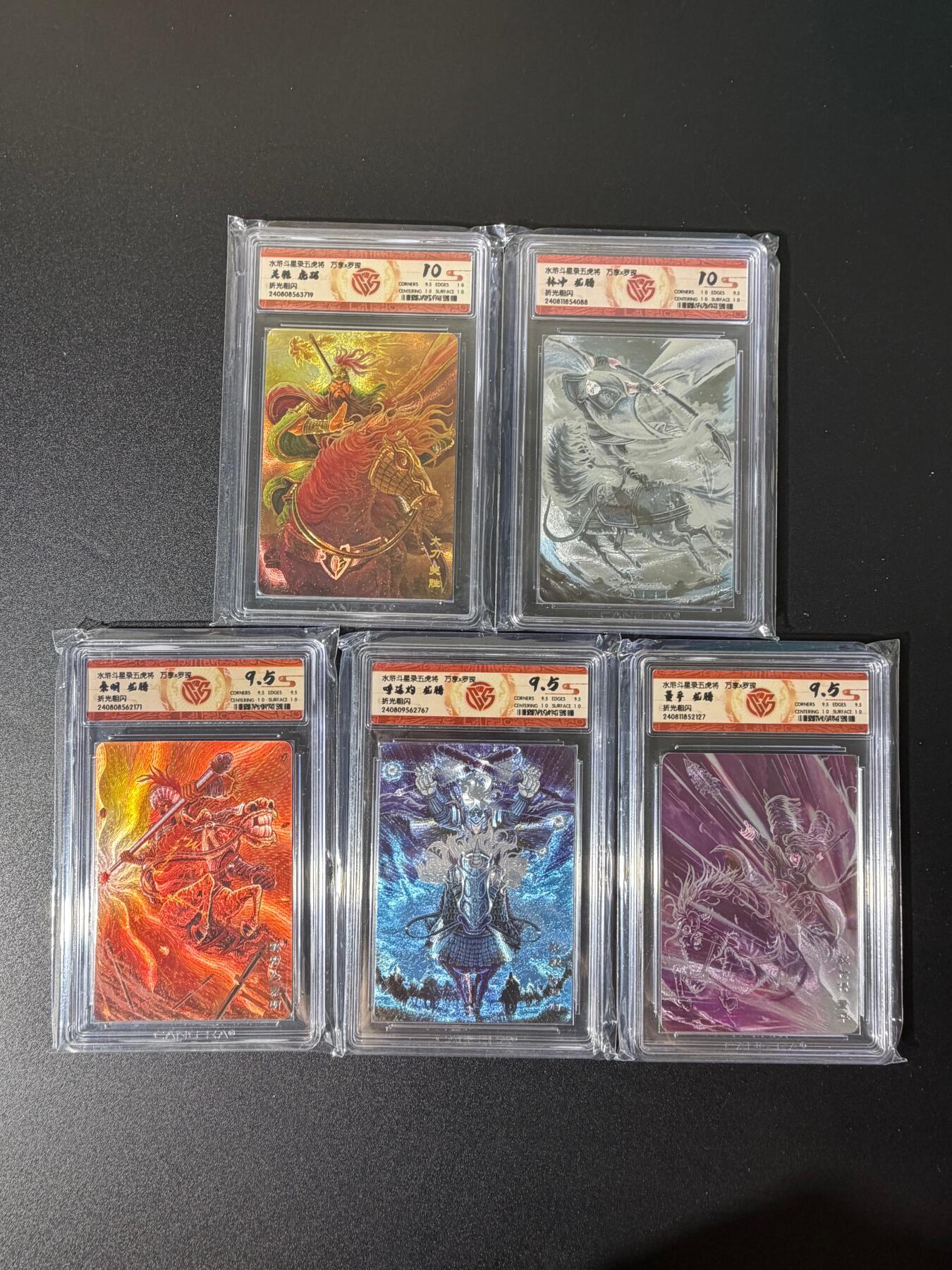 NO.25 好又多金牌大场，新年专场（下）马到成功，万事亨通！每周一站式配齐，方便凑单！（周6晚9点截拍，卖家送拍0抽成！） 【评级套】万享 罗琛 水浒斗星录 五虎将 粗闪5张一套