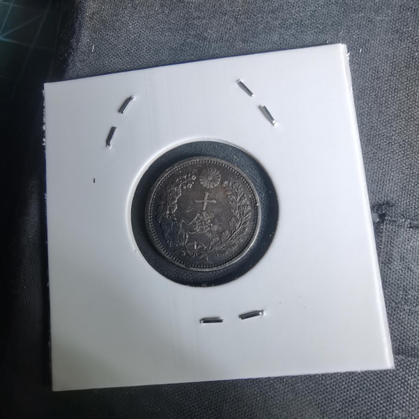 沼泽如烟--第1002场 明治三十八年龙十钱银币