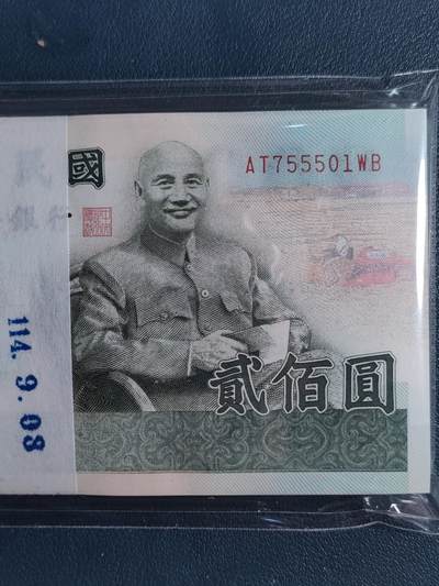全新原整刀中国台湾省九十年版/2001年贰佰圆台币·原封签（号码详见图） - 全新原整刀中国台湾省九十年版/2001年贰佰圆台币·原封签（号码详见图）