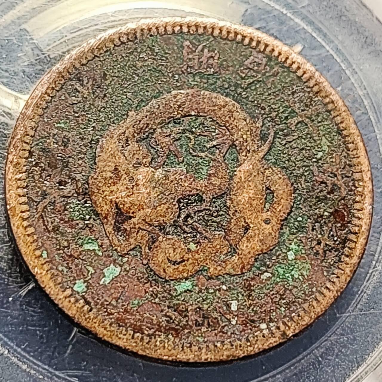 泉币菌-第197场- 新年快乐 新年第5场 本场拍品多 请提前出价