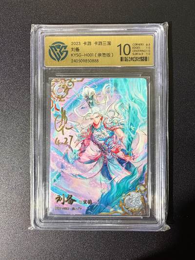 NO.25 好又多金牌大场，新年专场（下）马到成功，万事亨通！每周一站式配齐，方便凑单！（周6晚9点截拍，卖家送拍0抽成！） - 【亲签卡】卡游三国 画师张驰亲签 第一弹卡胆 豪杰卡刘备 粗闪烫金工艺 10分 满分 KYSG H001 画师致敬了漆原智志勇者画风，在第一弹是独一无二的