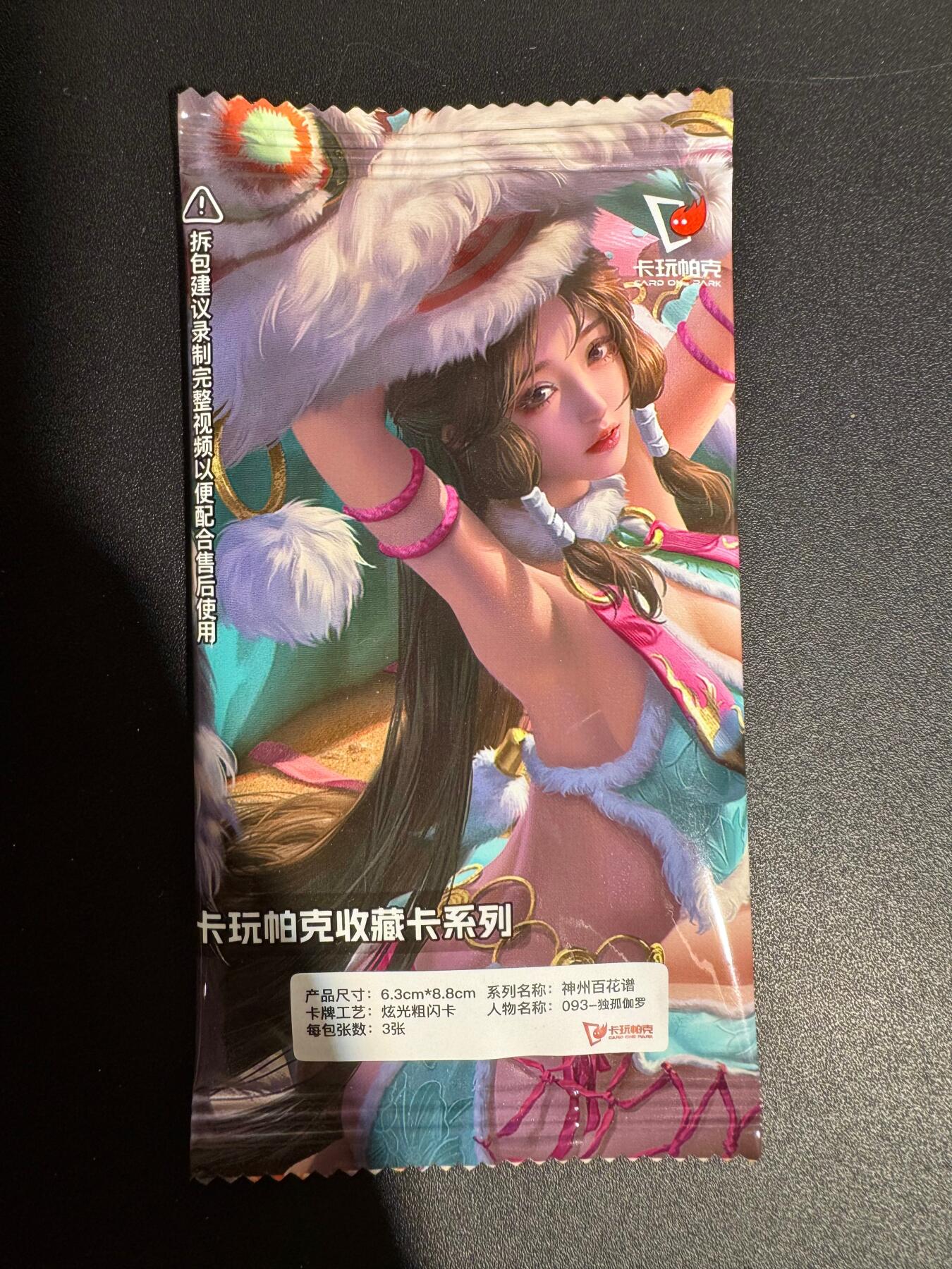 NO.25 好又多金牌大场，新年专场（下）马到成功，万事亨通！每周一站式配齐，方便凑单！（周6晚9点截拍，卖家送拍0抽成！） 卡玩帕克 神州百花谱-独孤伽罗(3张原封未拆)
