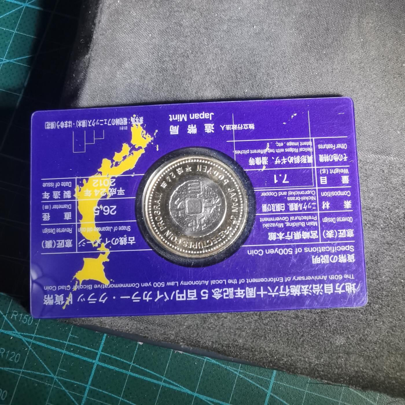 沼泽如烟--第1002场 日本地方自治纪念币五百円