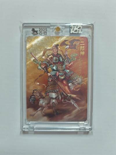 NO.25 好又多金牌大场，新年专场（下）马到成功，万事亨通！每周一站式配齐，方便凑单！（周6晚9点截拍，卖家送拍0抽成！） - 【110/170编亲签】超吉梦 天命封神 李宇航亲签 杨戬粗闪 官封砖