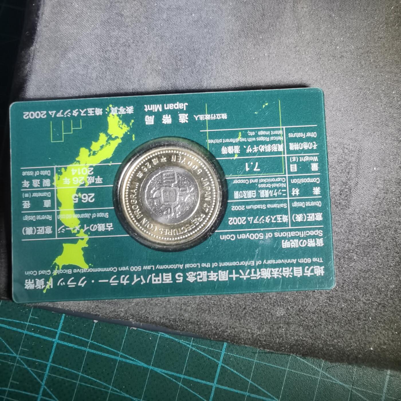 沼泽如烟--第1002场 日本地方自治纪念币五百円