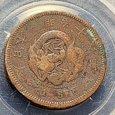 泉币菌-第197场- 新年快乐 新年第5场 本场拍品多 请提前出价 - 。