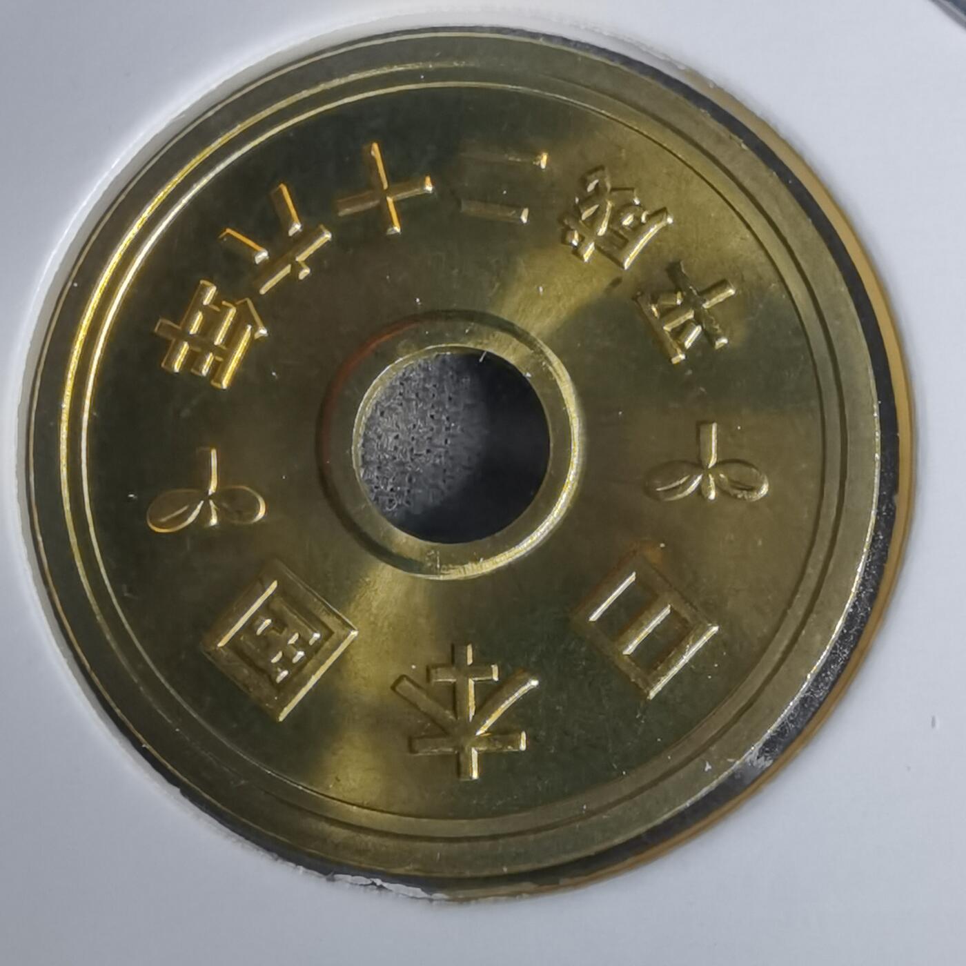 沼泽如烟--第1002场 平成二十六年五円