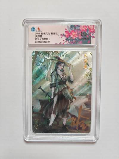 NO.25 好又多金牌大场，新年专场（下）马到成功，万事亨通！每周一站式配齐，方便凑单！（周6晚9点截拍，卖家送拍0抽成！） - 【亲签卡】焱卡 解语花第五弹 玲姐亲签 天罪星 粗闪 10g