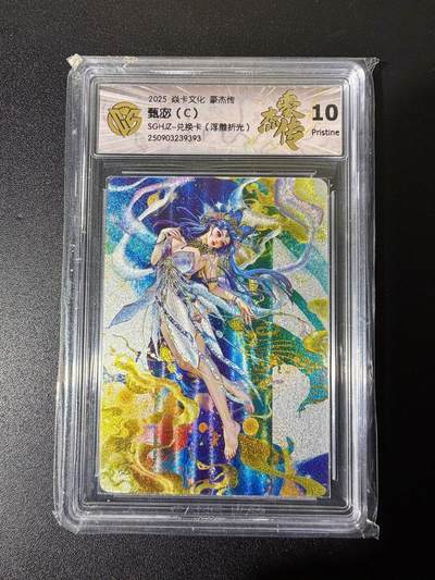 NO.25 好又多金牌大场，新年专场（下）马到成功，万事亨通！每周一站式配齐，方便凑单！（周6晚9点截拍，卖家送拍0抽成！） - 焱卡文化 豪杰传 兑换卡 罐儿 甄宓 C 浮雕折光 10P