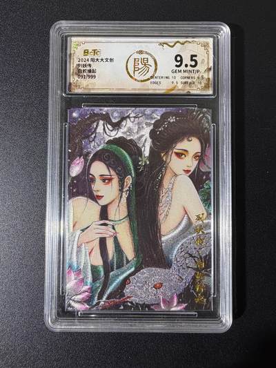 NO.25 好又多金牌大场，新年专场（上）一马当先，大吉大利！每周一站式配齐，方便凑单！（周5晚9点截拍，卖家送拍0抽成！） - 【91/999编】阳大大 列妖传 白蛇缘起 粗闪 9.5G/P