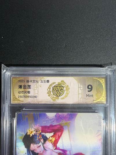 NO.25.5 好又多妹卡大赏，新店点关注不迷路！每周一站式配齐，方便凑单！（周6晚9点截拍，卖家送拍0抽成！） - 焱卡 玉生香 潘金莲 动态光栅 9分