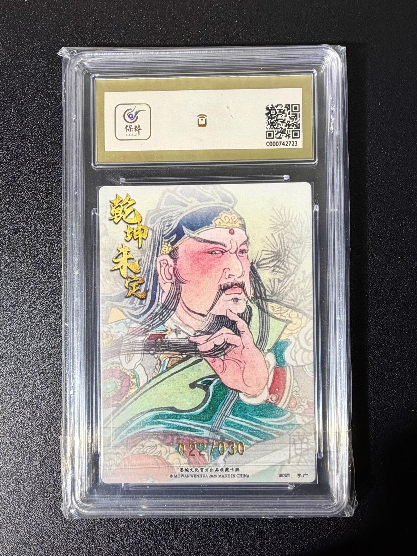 NO.25 好又多金牌大场，新年专场（下）马到成功，万事亨通！每周一站式配齐，方便凑单！（周6晚9点截拍，卖家送拍0抽成！） 【22/30编亲签】墨婉文化 关圣帝君 李广老师用书法亲签 签字精美 粗闪 10G+