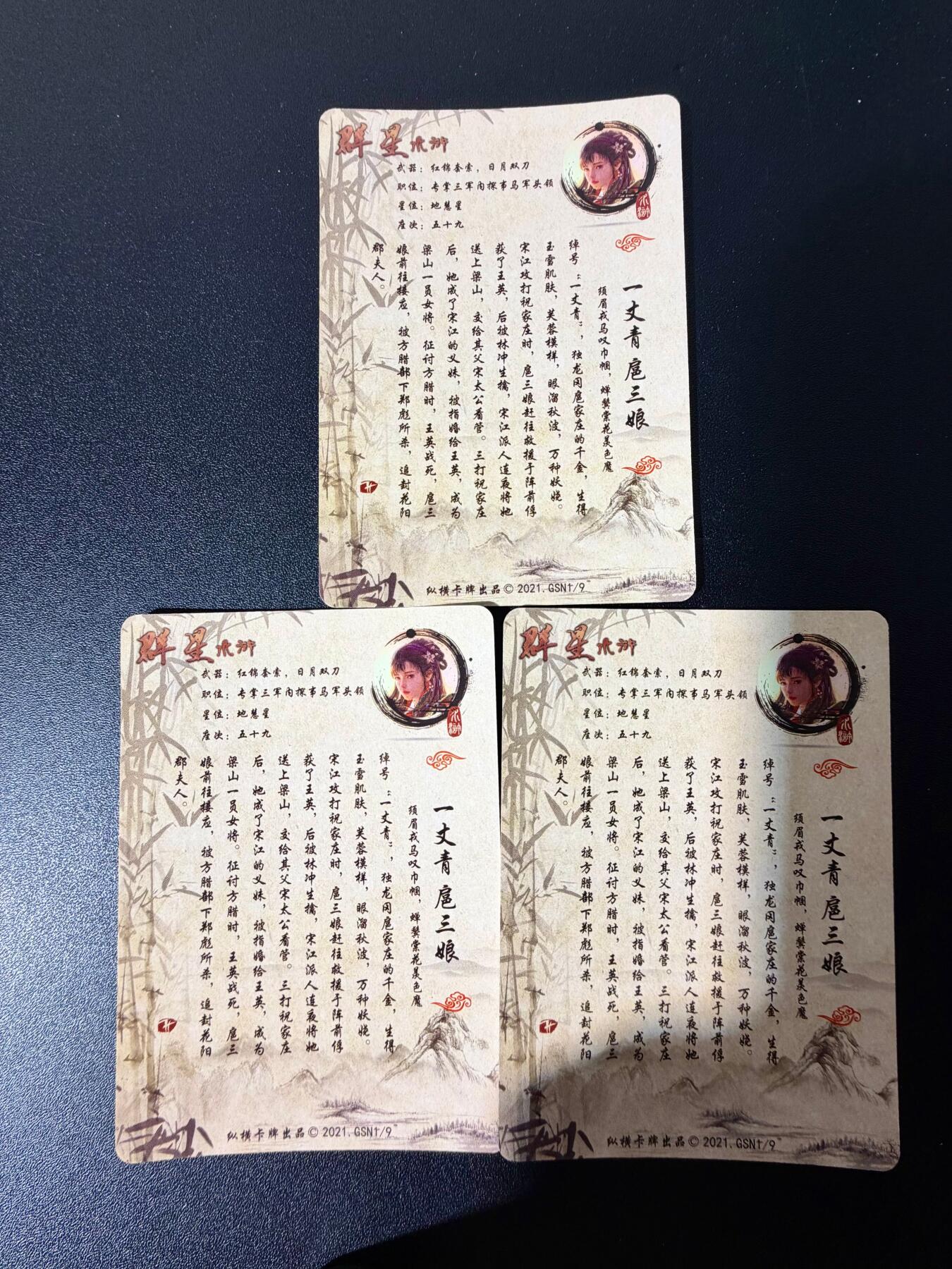 NO.25 好又多金牌大场，新年专场（下）马到成功，万事亨通！每周一站式配齐，方便凑单！（周6晚9点截拍，卖家送拍0抽成！） 水浒 红衣牵马扈三娘三工艺(粗闪 遮光彩闪 精扣彩闪)3张1组